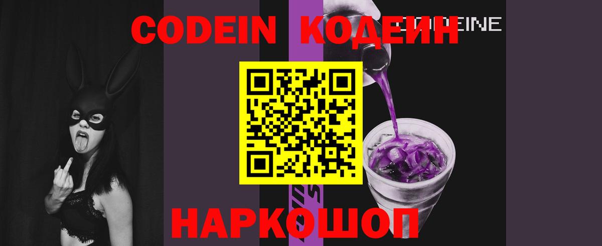 Кунгур  Codein напиток Lean (лин)  Вход с VPN  Кодеиновый сироп Lean Purple Drank 