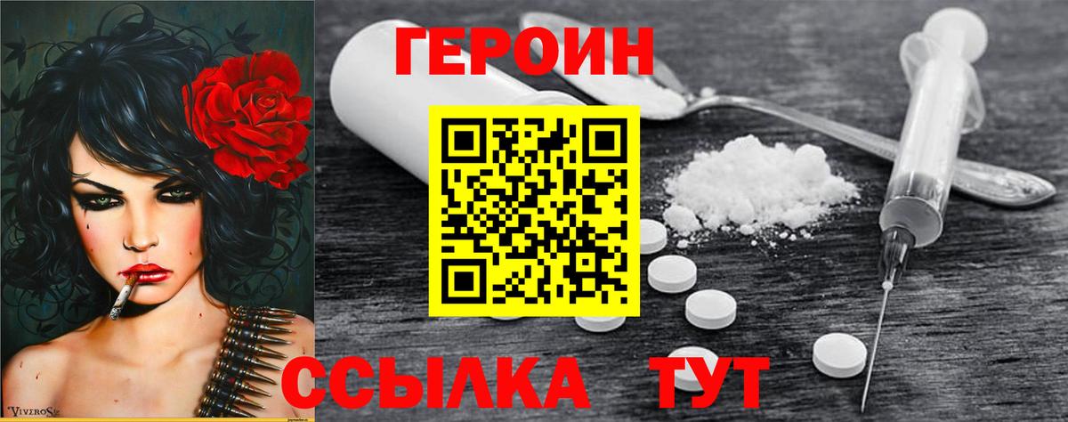 ГЕРОИН VHQ Кунгур