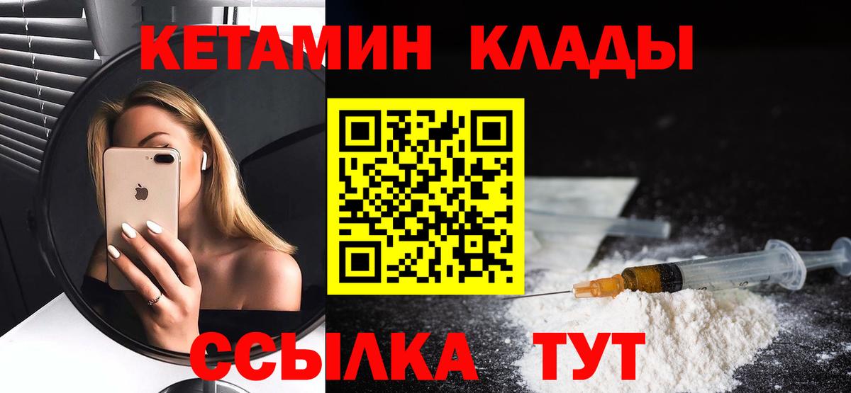 Кунгур  Кетамин VHQ  Вход с VPN 