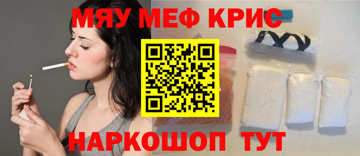 МЕФ  МЯУ-МЯУ кристаллы  Кунгур  Вход с VPN  МЯУ-МЯУ mephedrone 