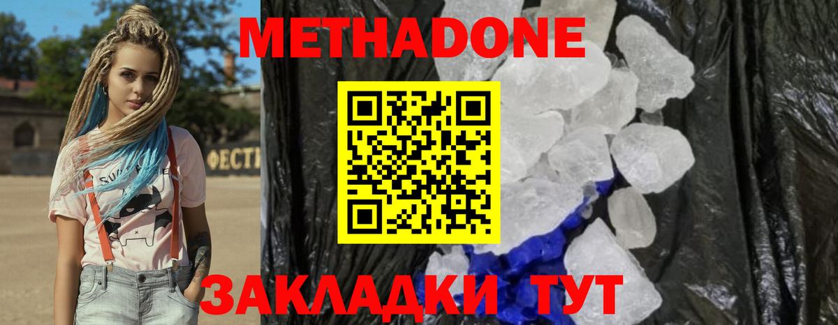 Метадон VHQ  Вход с VPN  Кунгур 